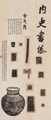清中晚期 吴大澄藏古器铭文拓片（一张）
